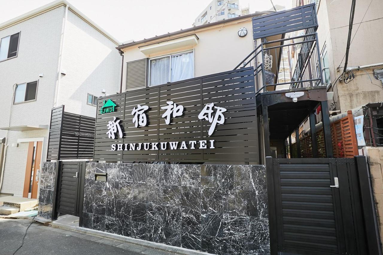 新宿和風公寓房 東新宿駅徒步4分 โตเกียว ภายนอก รูปภาพ